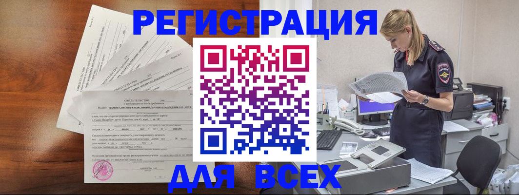 временная регистрация купить в Заинске