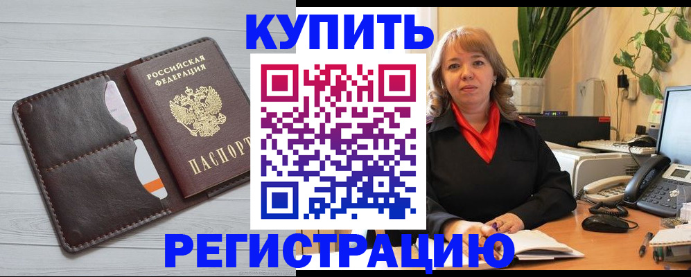 прописка законно в Заинске