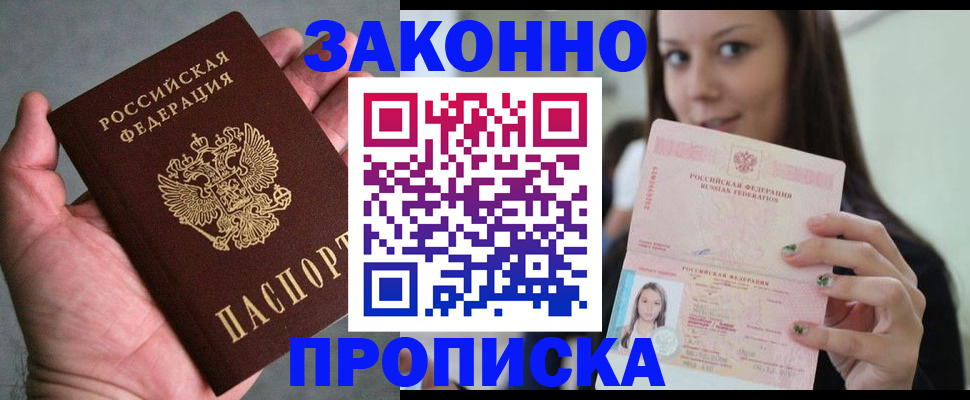 временная регистрация законно в Заинске